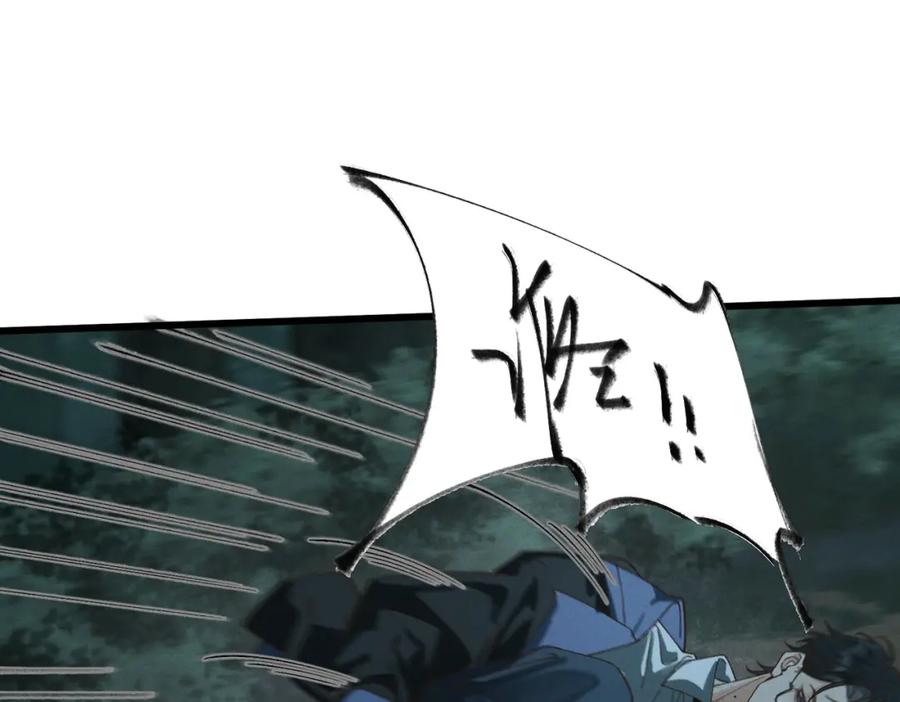 白泽之名 第1话 这路是太难了点 第120页