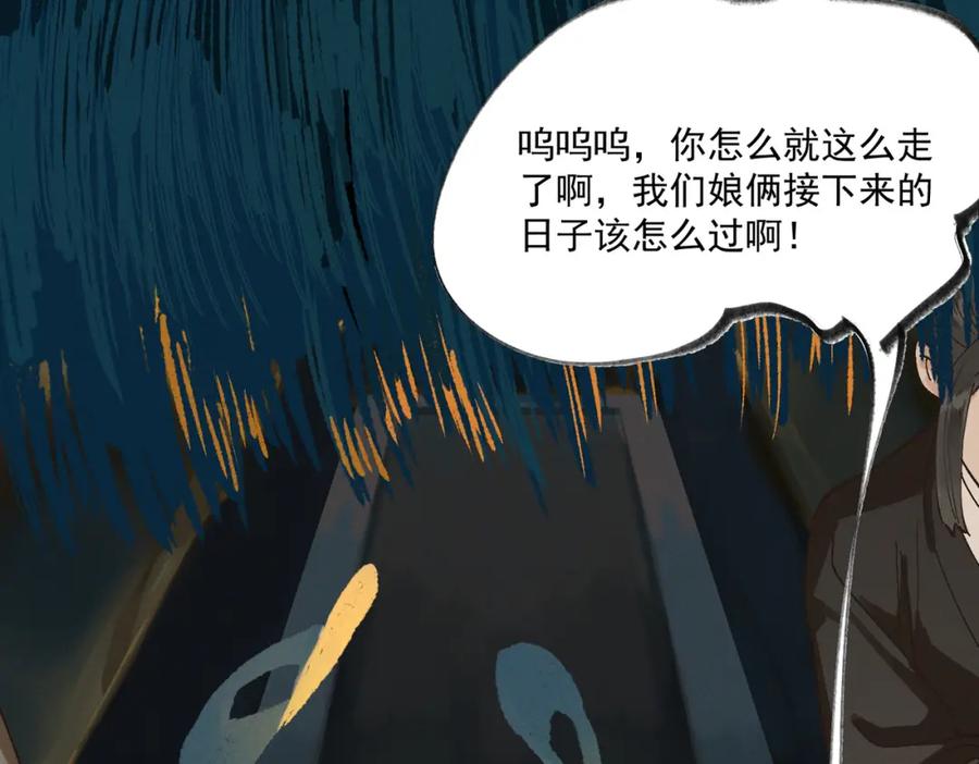 白泽之名 第1话 这路是太难了点 第91页