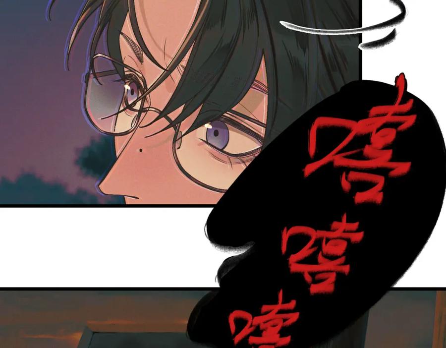 白泽之名 第1话 这路是太难了点 第107页