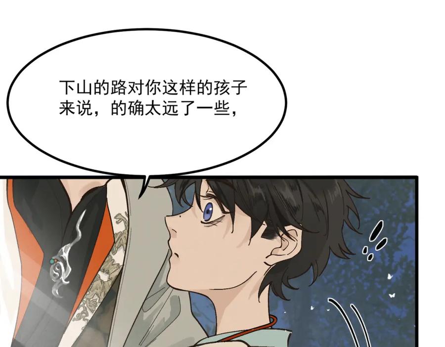 白泽之名 第1话 这路是太难了点 第11页