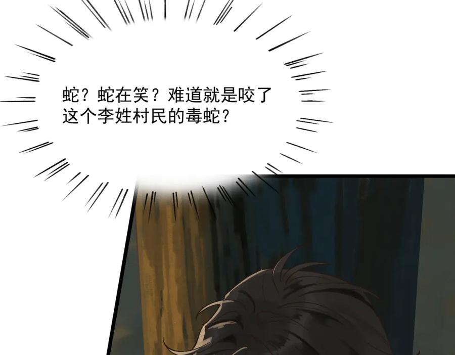 白泽之名 第1话 这路是太难了点 第110页