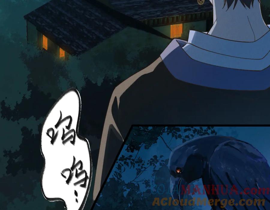 白泽之名 第1话 这路是太难了点 第89页
