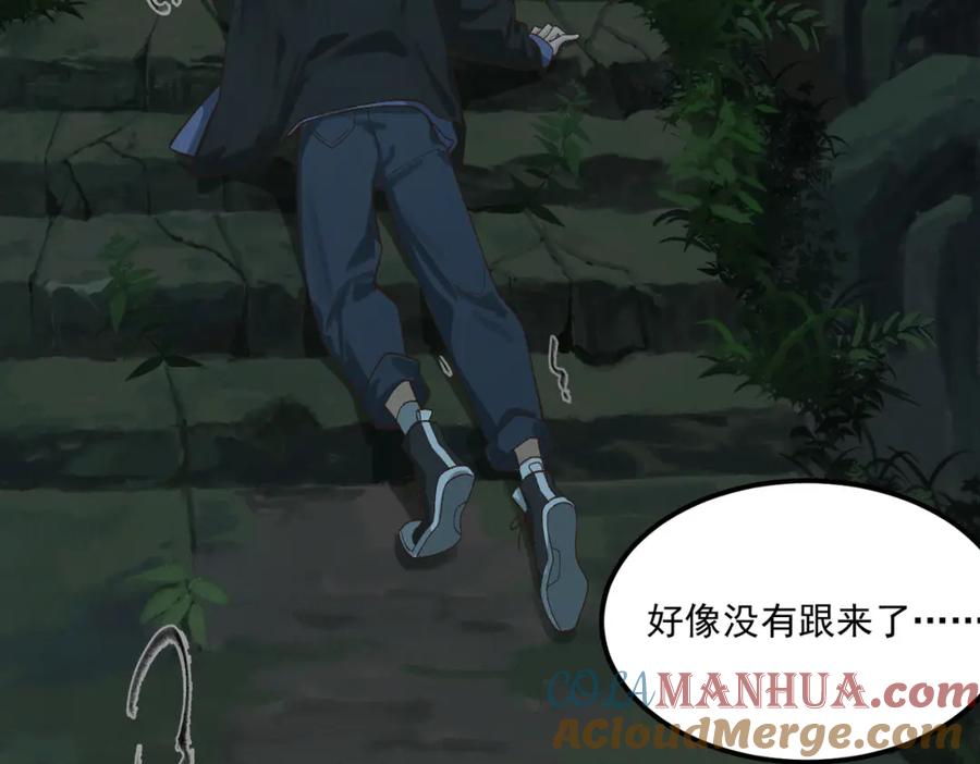 白泽之名 第1话 这路是太难了点 第133页