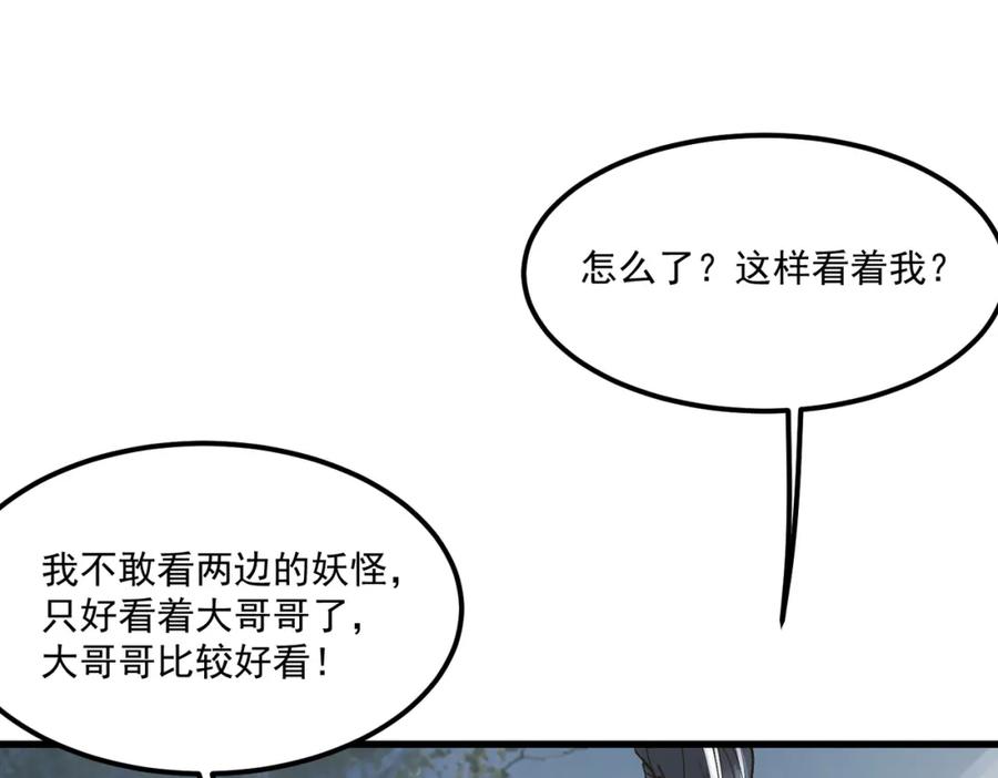 白泽之名 第1话 这路是太难了点 第27页