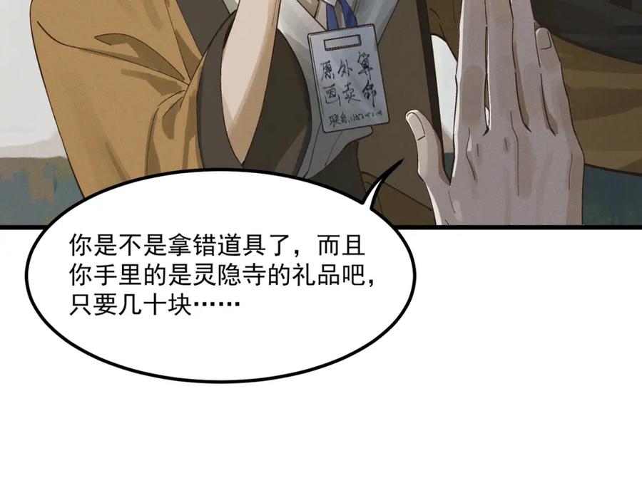 白泽之名 第1话 这路是太难了点 第47页