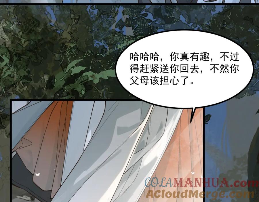 白泽之名 第1话 这路是太难了点 第29页