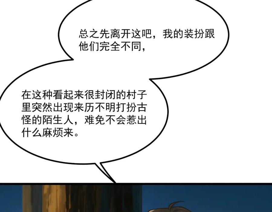 白泽之名 第1话 这路是太难了点 第103页