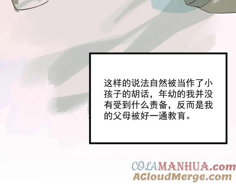 白泽之名 第1话 这路是太难了点 第73页