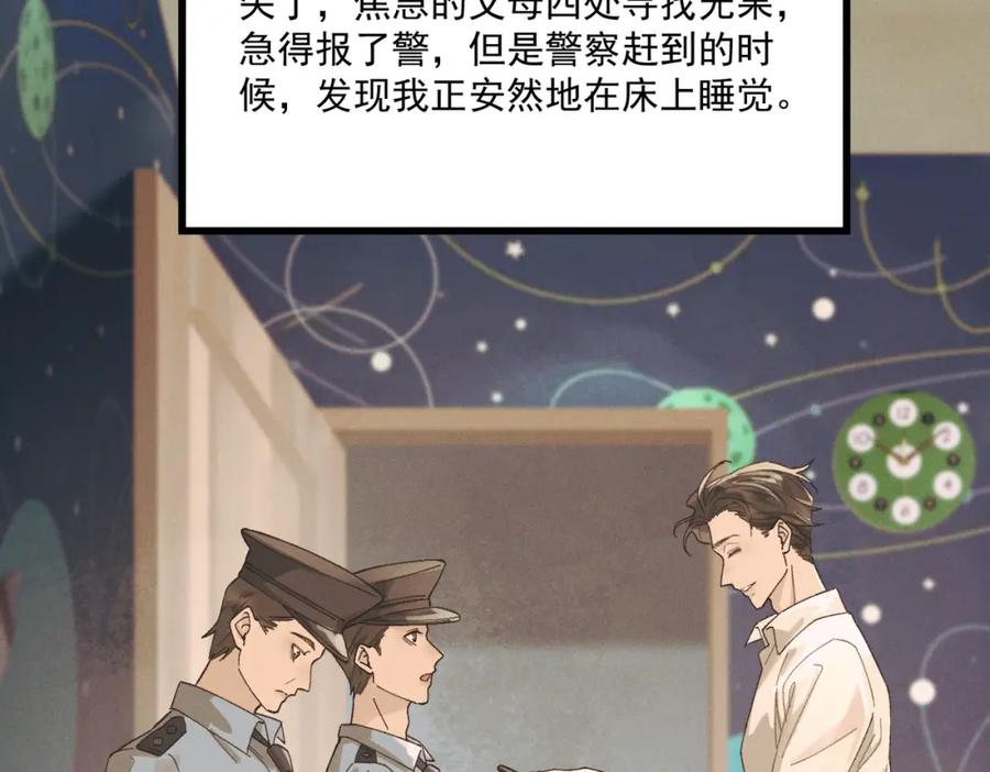 白泽之名 第1话 这路是太难了点 第68页