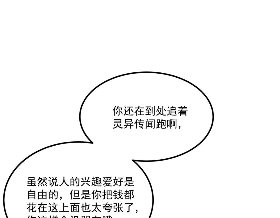 白泽之名 第1话 这路是太难了点 第48页