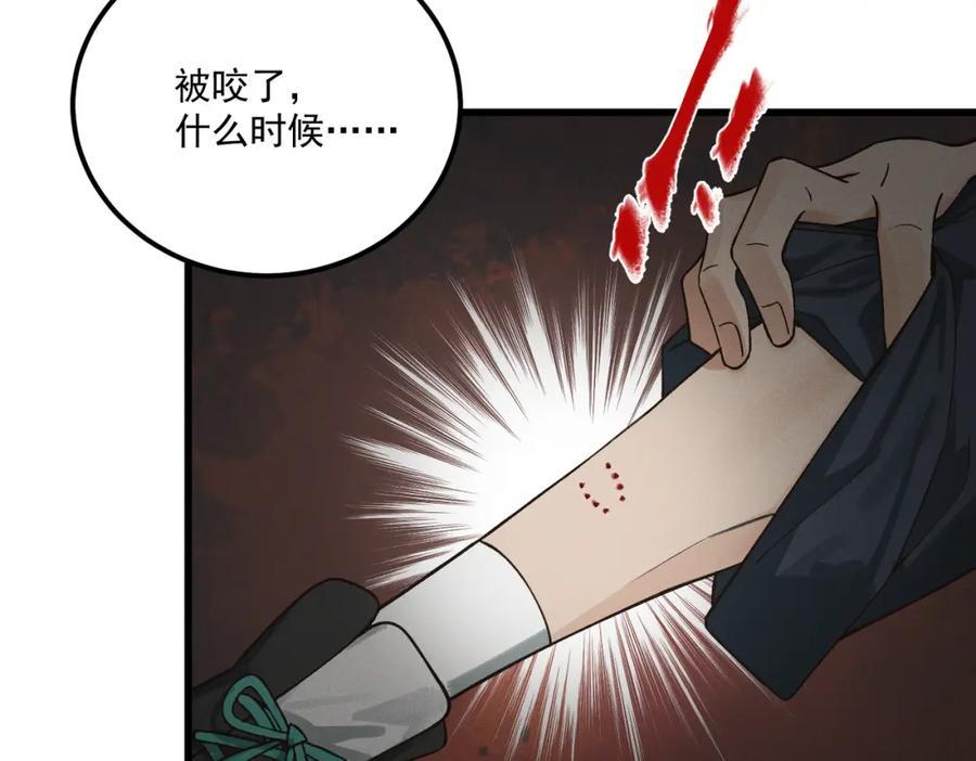 白泽之名 第1话 这路是太难了点 第122页