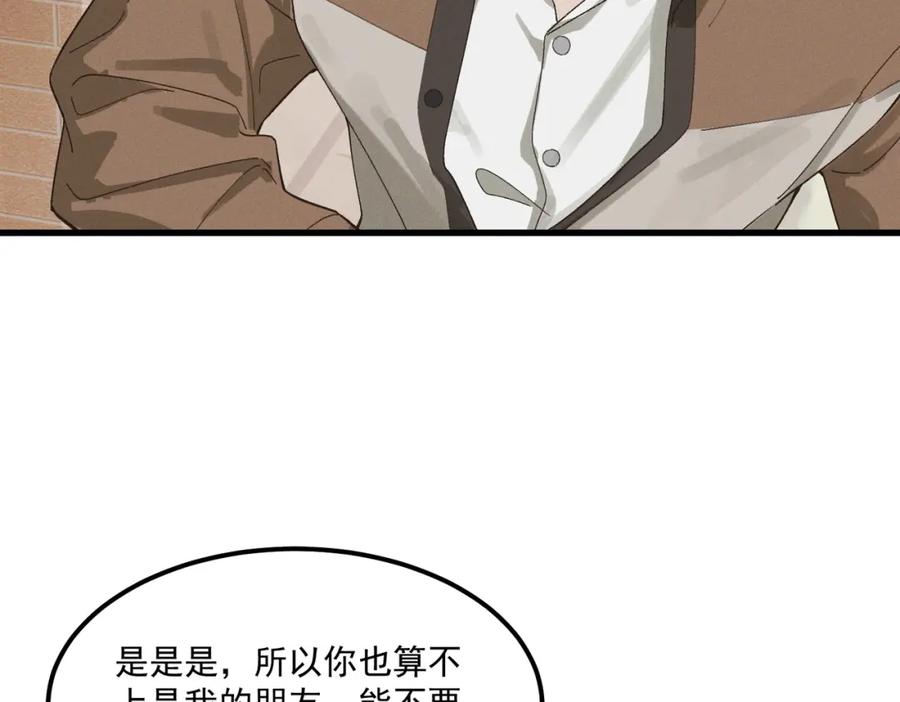 白泽之名 第1话 这路是太难了点 第50页