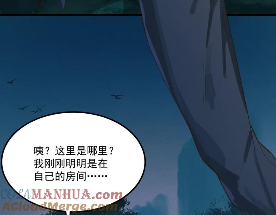 白泽之名 第1话 这路是太难了点 第85页