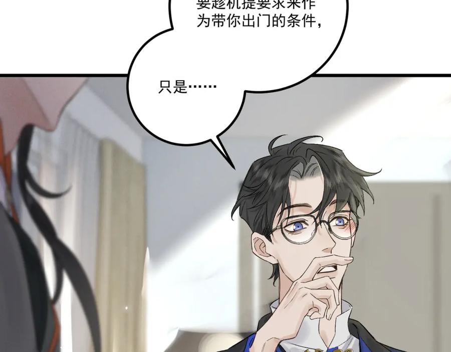 白泽之名 第18话 更衣 第56页