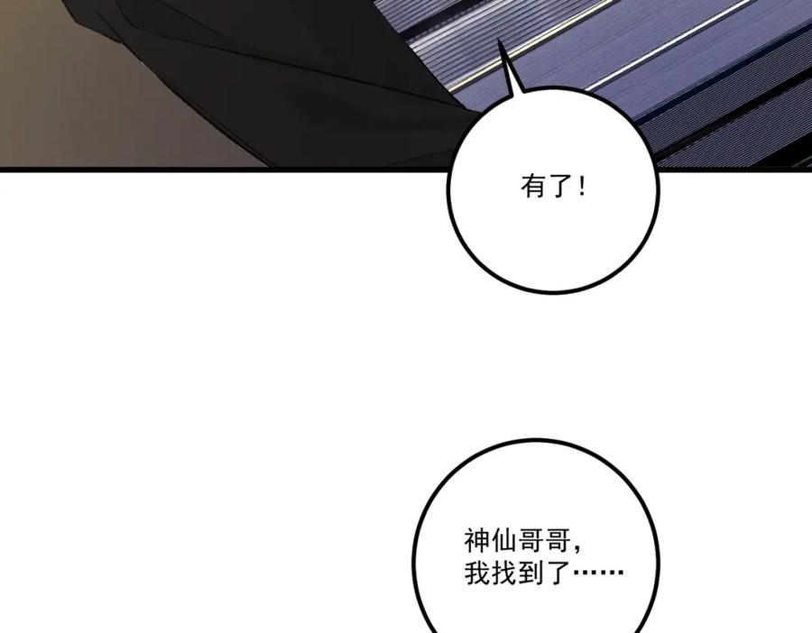 白泽之名 第18话 更衣 第8页