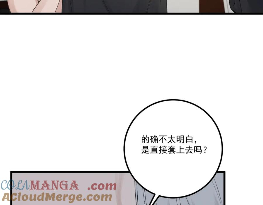 白泽之名 第18话 更衣 第85页