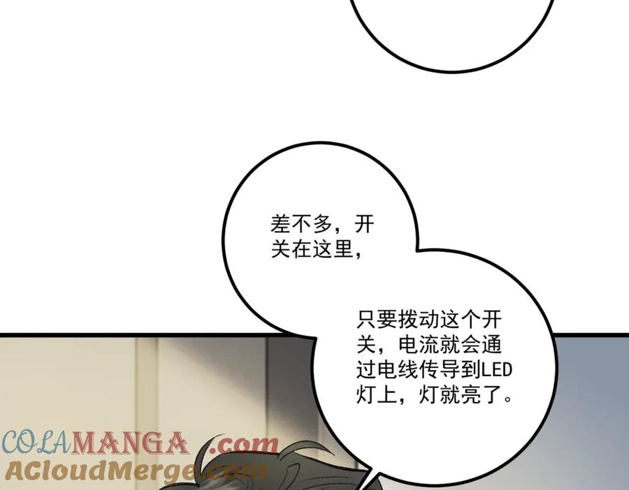 白泽之名 第18话 更衣 第19页