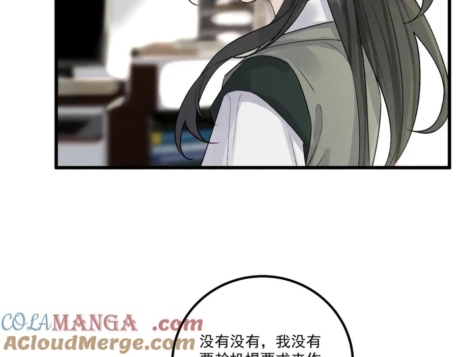 白泽之名 第18话 更衣 第55页