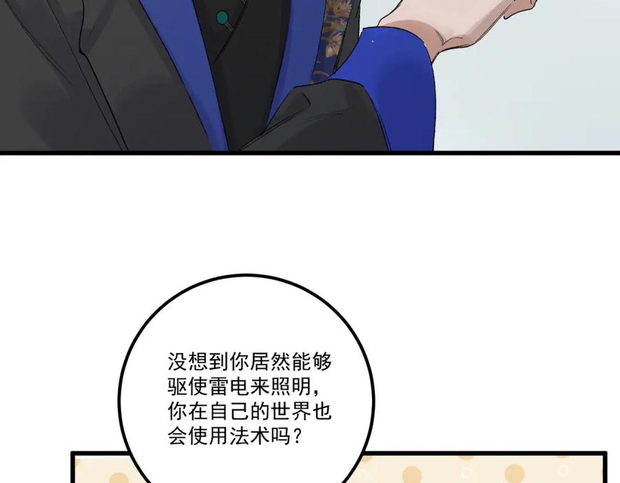白泽之名 第18话 更衣 第21页