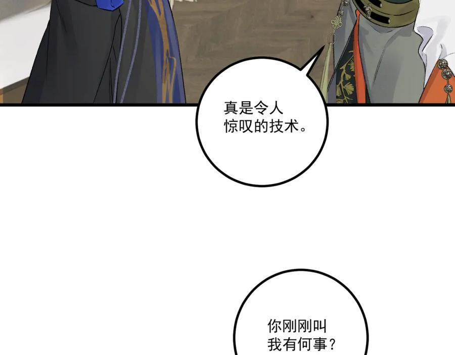 白泽之名 第18话 更衣 第26页