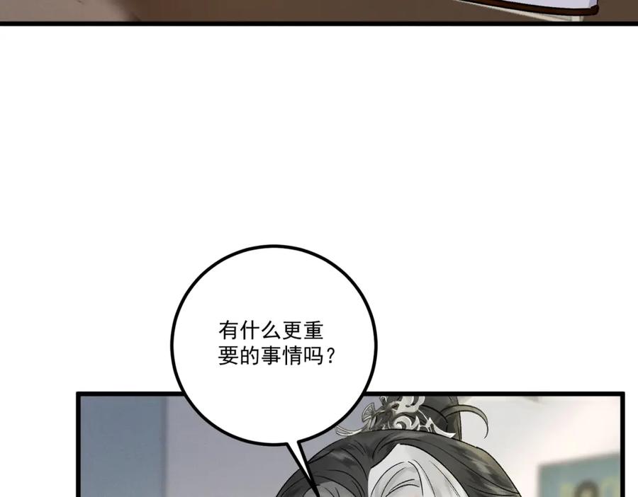 白泽之名 第18话 更衣 第32页