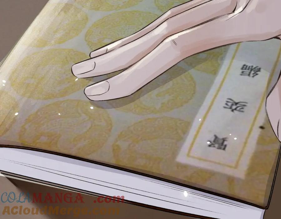 白泽之名 第18话 更衣 第31页