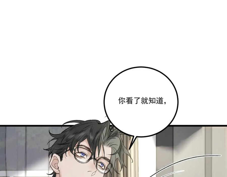 白泽之名 第18话 更衣 第41页