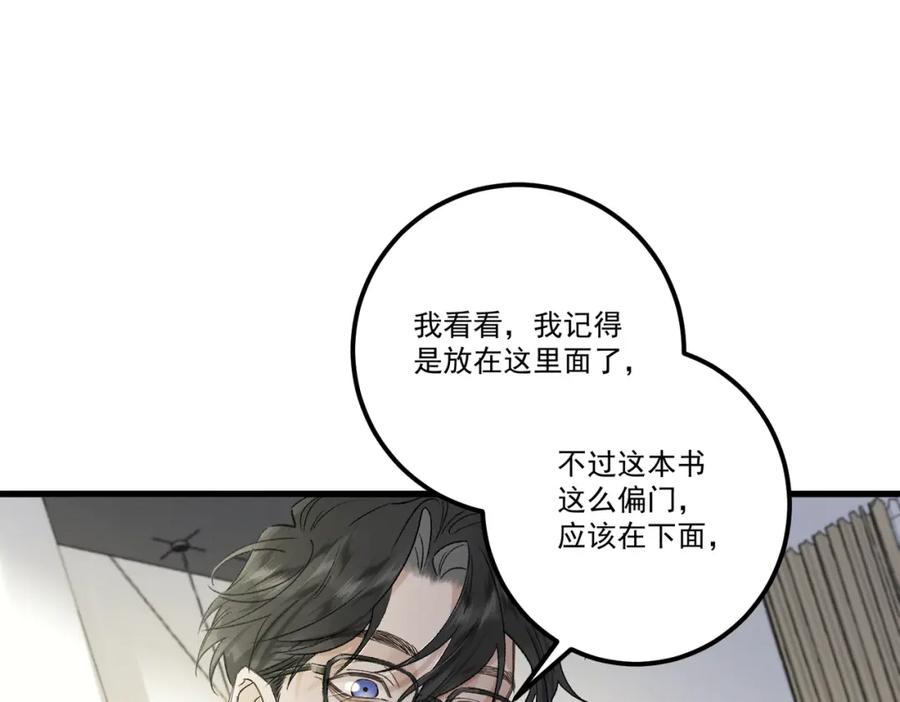 白泽之名 第18话 更衣 第6页