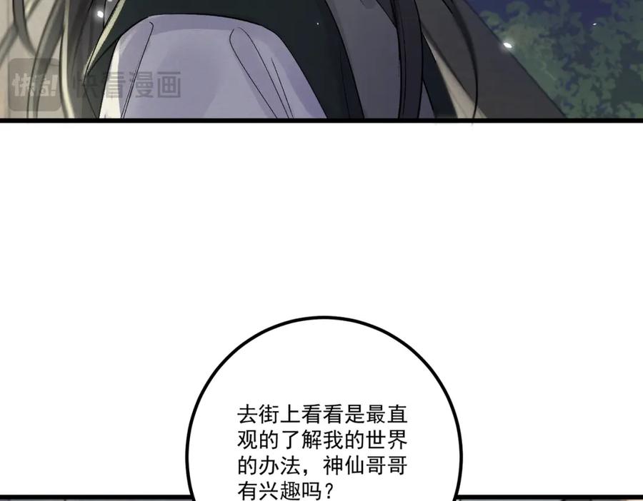 白泽之名 第18话 更衣 第51页