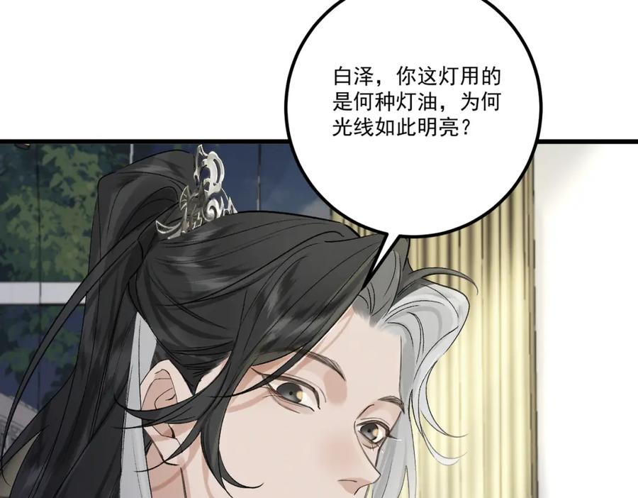 白泽之名 第18话 更衣 第15页