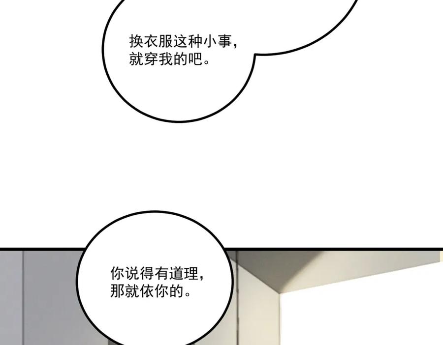 白泽之名 第18话 更衣 第65页
