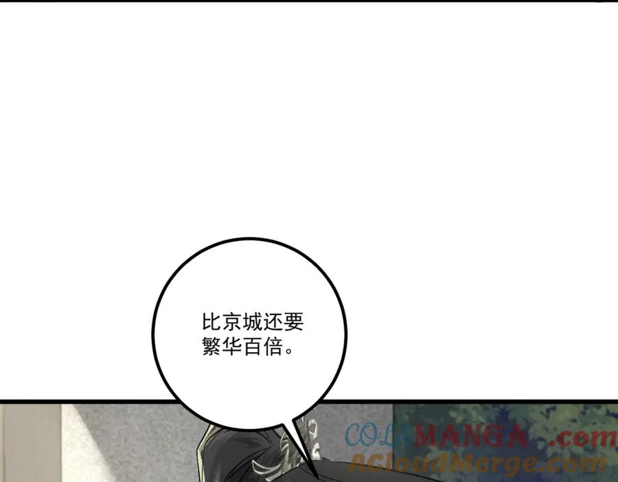 白泽之名 第18话 更衣 第49页