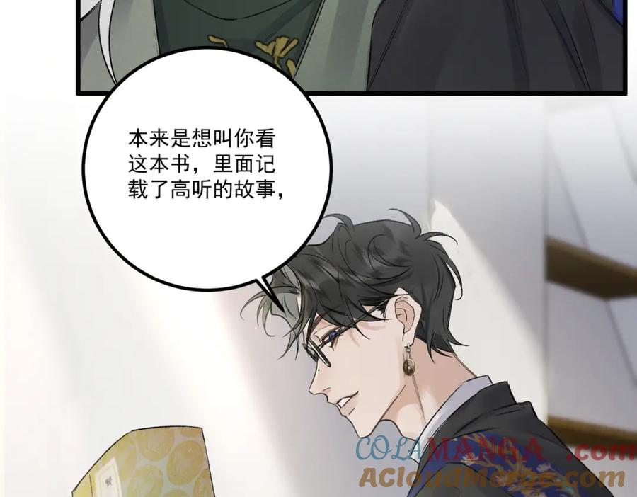 白泽之名 第18话 更衣 第28页