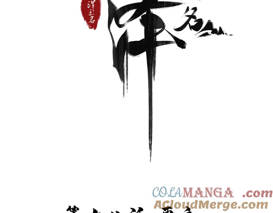 白泽之名 第18话 更衣 第4页