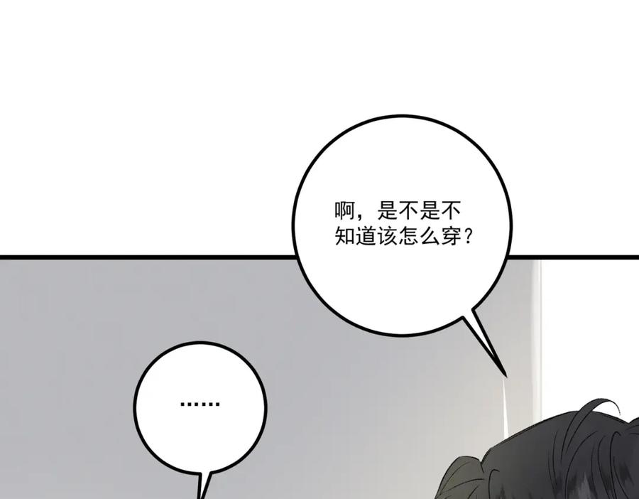 白泽之名 第18话 更衣 第83页