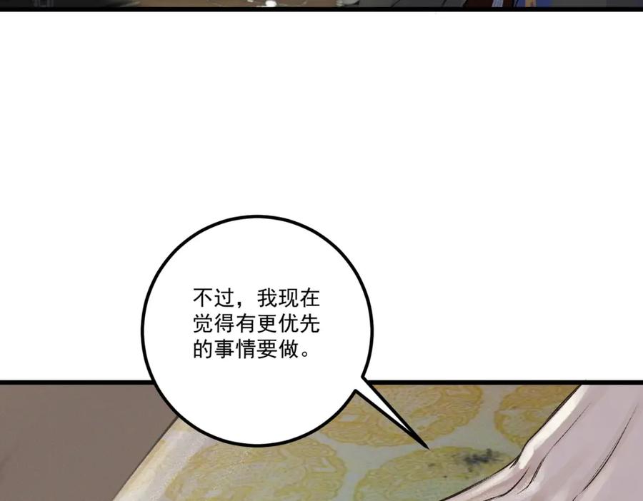 白泽之名 第18话 更衣 第30页