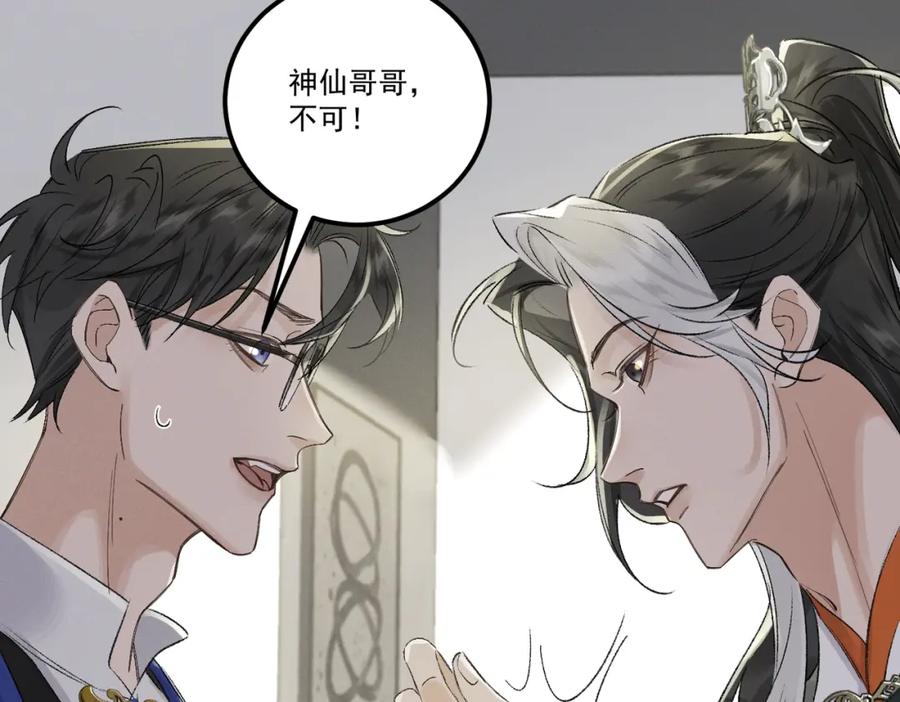 白泽之名 第18话 更衣 第63页