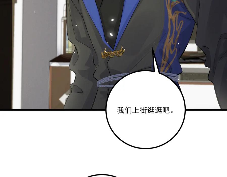 白泽之名 第18话 更衣 第35页