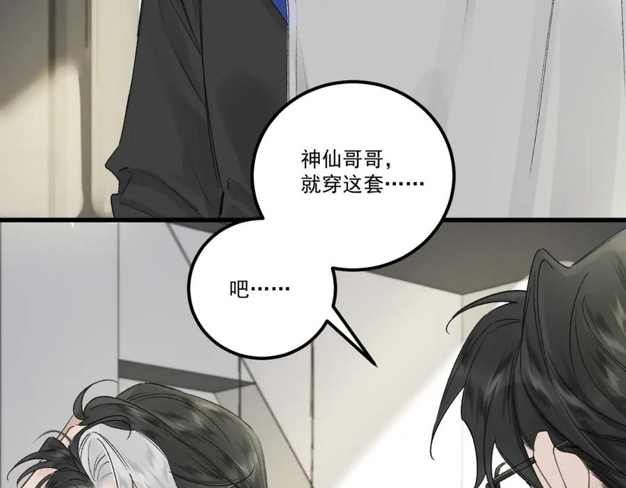 白泽之名 第18话 更衣 第75页