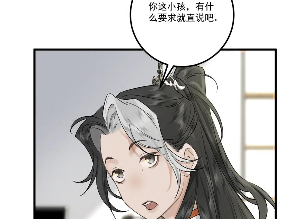 白泽之名 第18话 更衣 第54页
