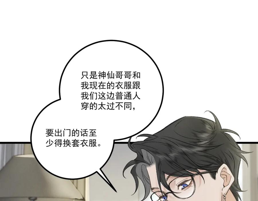 白泽之名 第18话 更衣 第59页