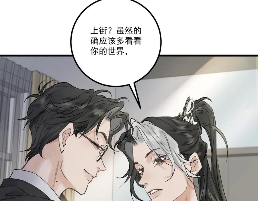 白泽之名 第18话 更衣 第36页