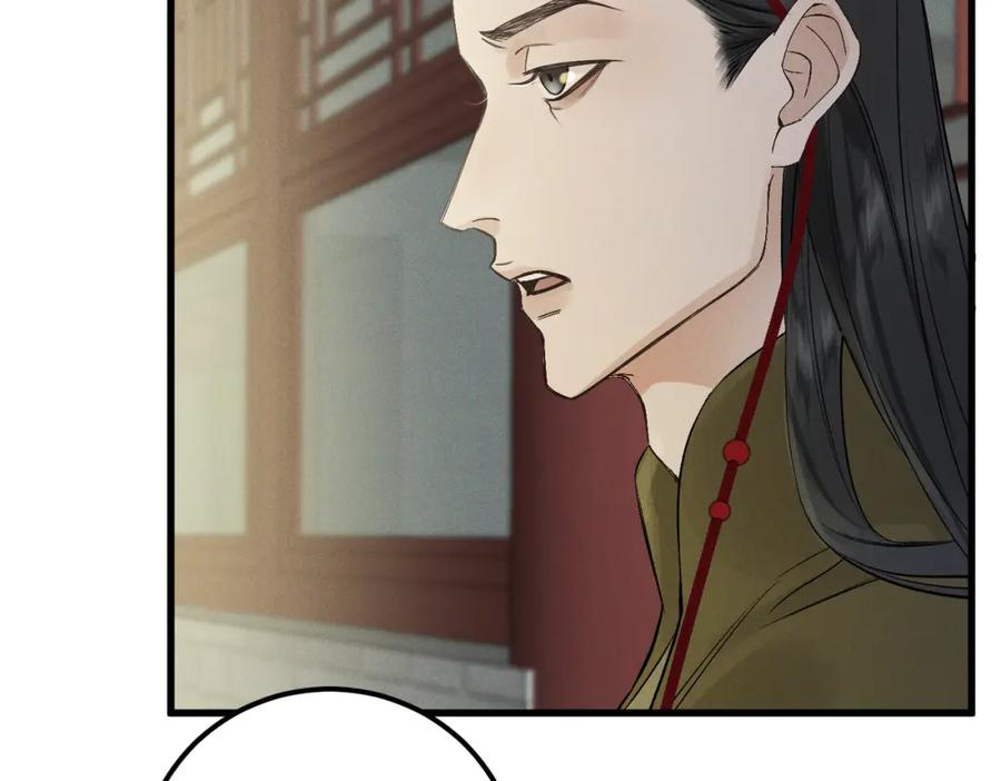 白泽之名 第19话 可怜之人 第92页