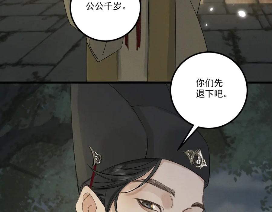 白泽之名 第19话 可怜之人 第59页