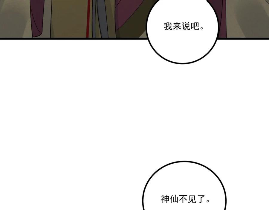 白泽之名 第19话 可怜之人 第67页