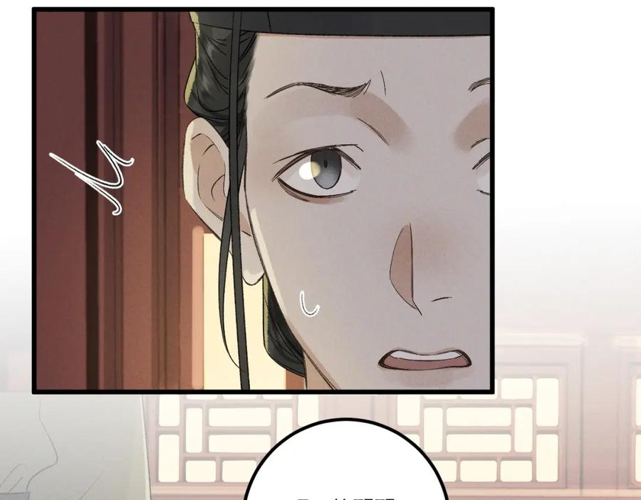 白泽之名 第19话 可怜之人 第54页