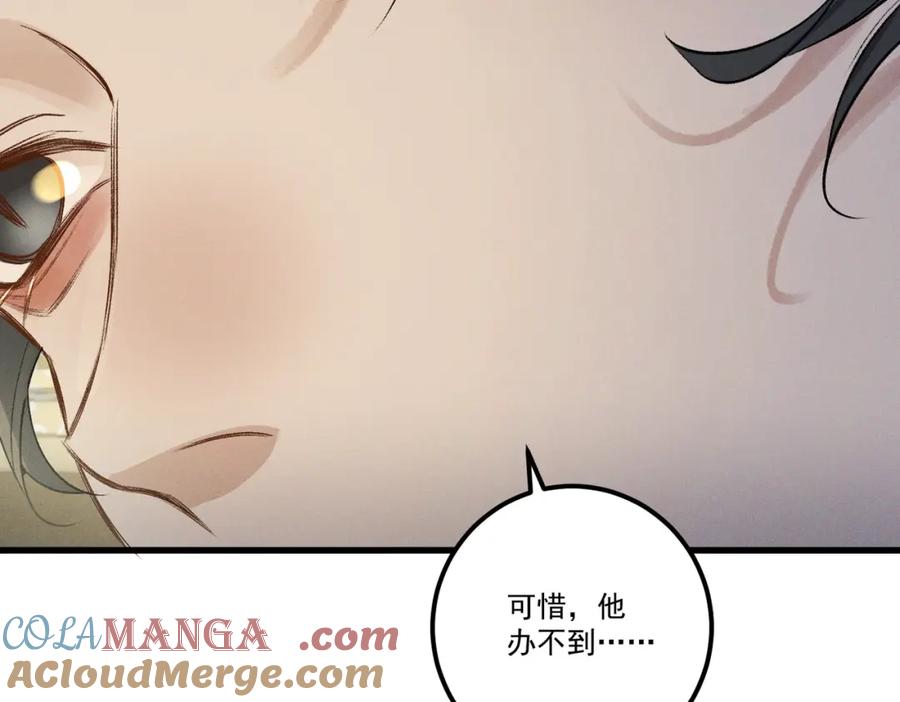 白泽之名 第19话 可怜之人 第97页