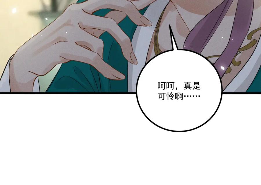 白泽之名 第19话 可怜之人 第90页