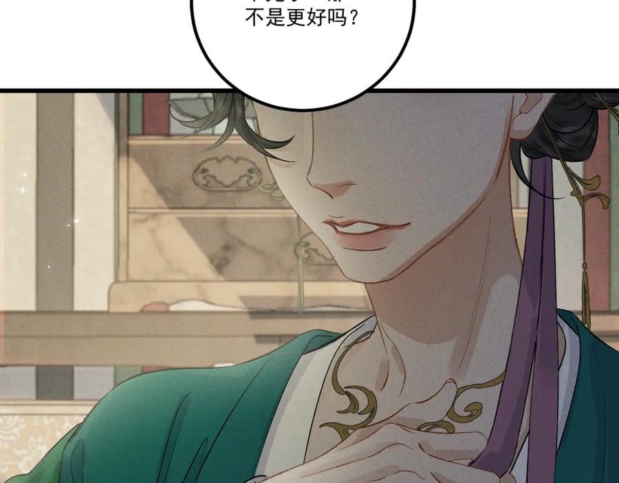 白泽之名 第19话 可怜之人 第71页