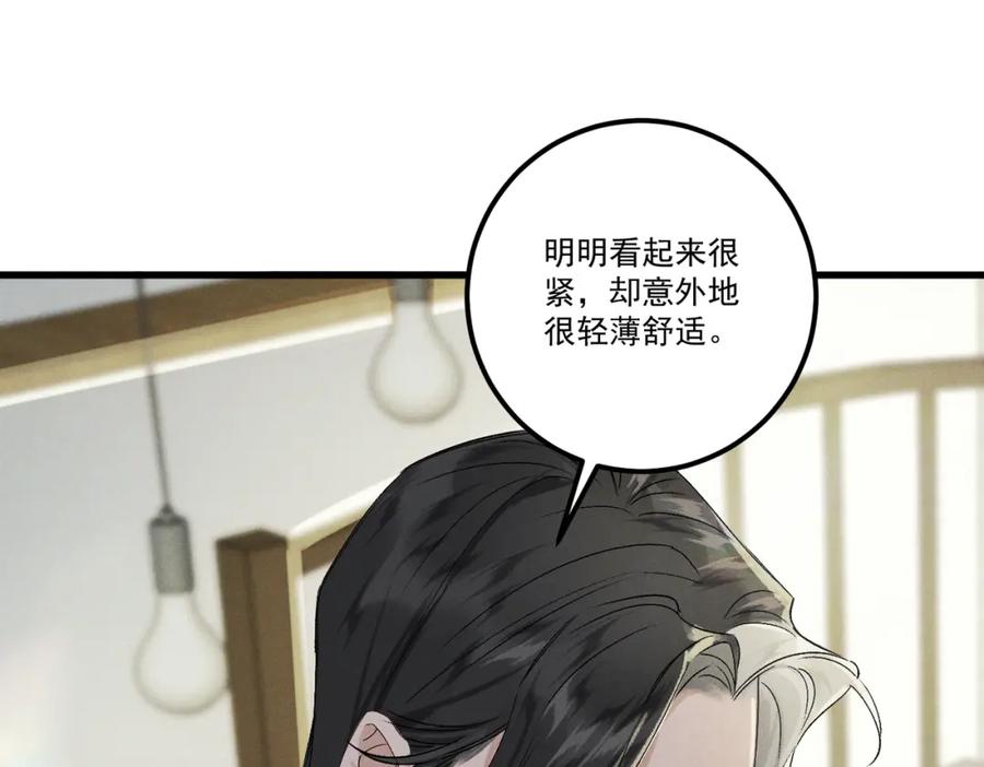 白泽之名 第19话 可怜之人 第20页